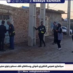 عکس خبر صدای کرخه خلف